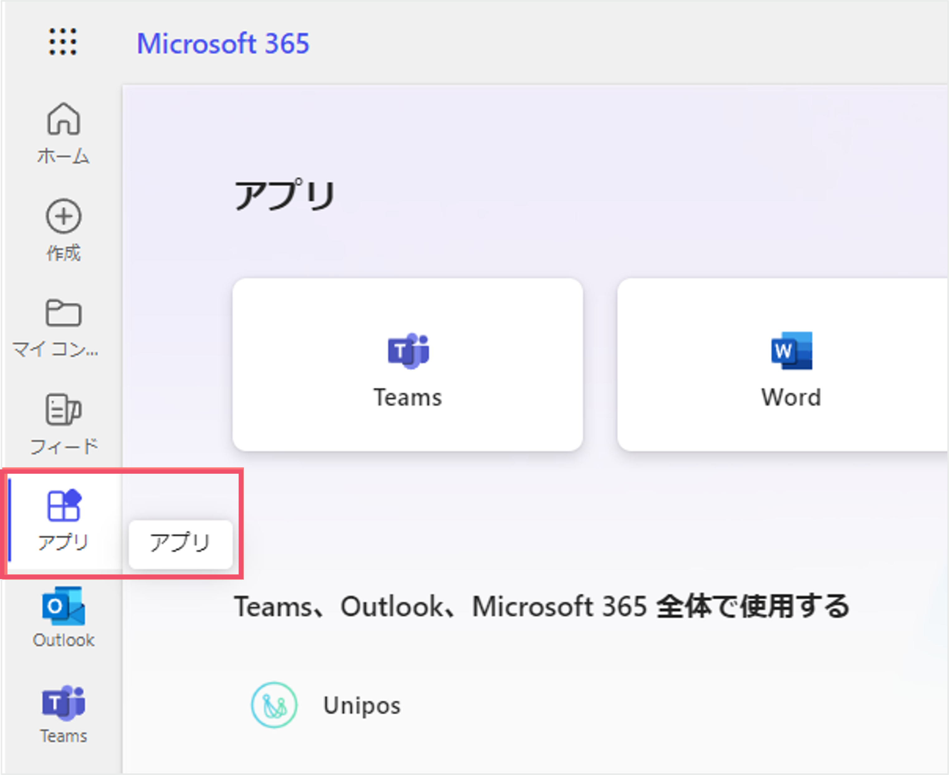 Microsoft365から解除する１.png