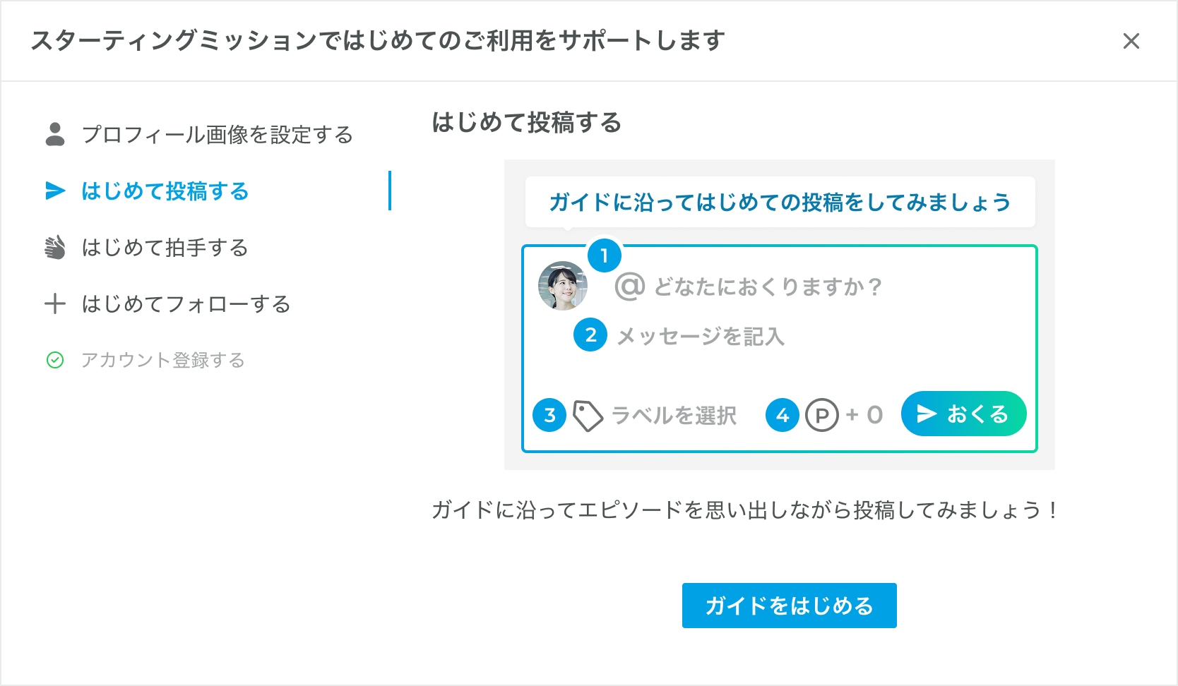 スターティングミッション　投稿.png