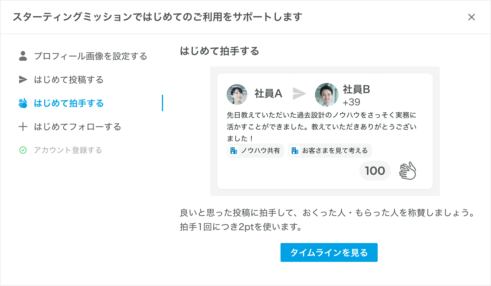 スターティングミッション　拍手.png