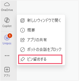 ピン留めをする.png