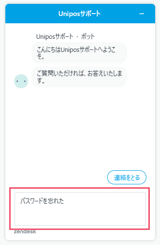 カスタマーサポートへ問い合わせる方法 – Uniposサポート