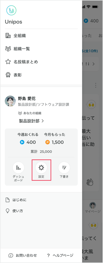 SPドロワーメニュー設定.png