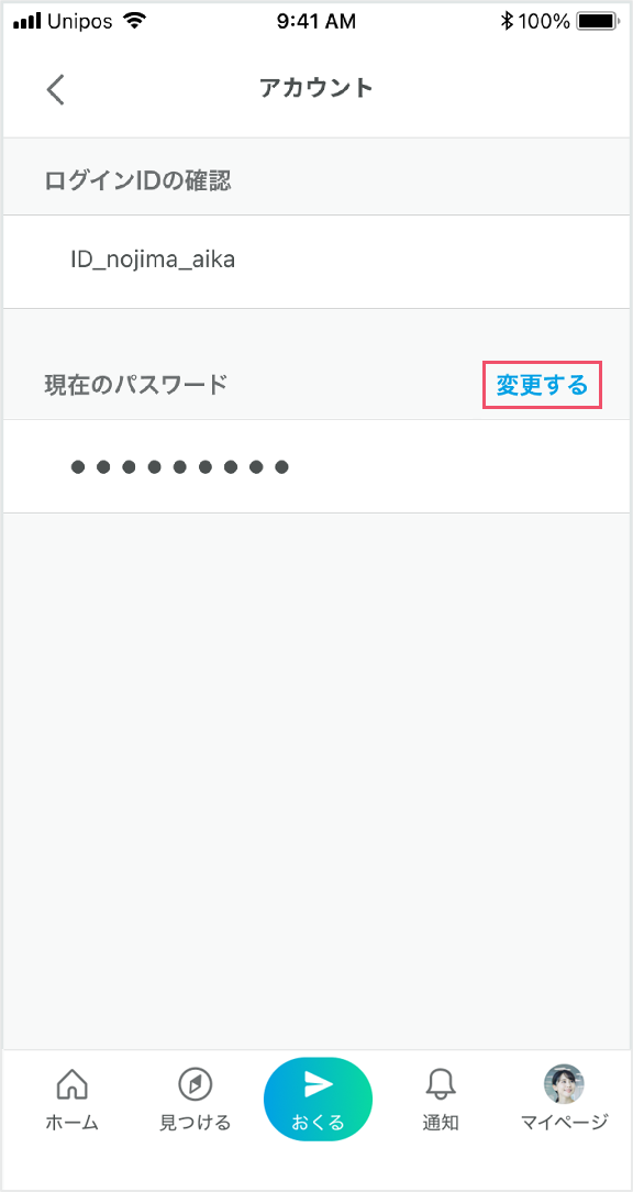 SP設定画面_アカウント_パスワード変更2.png