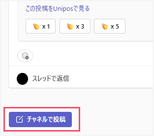 Teamsチャネルで投稿.png