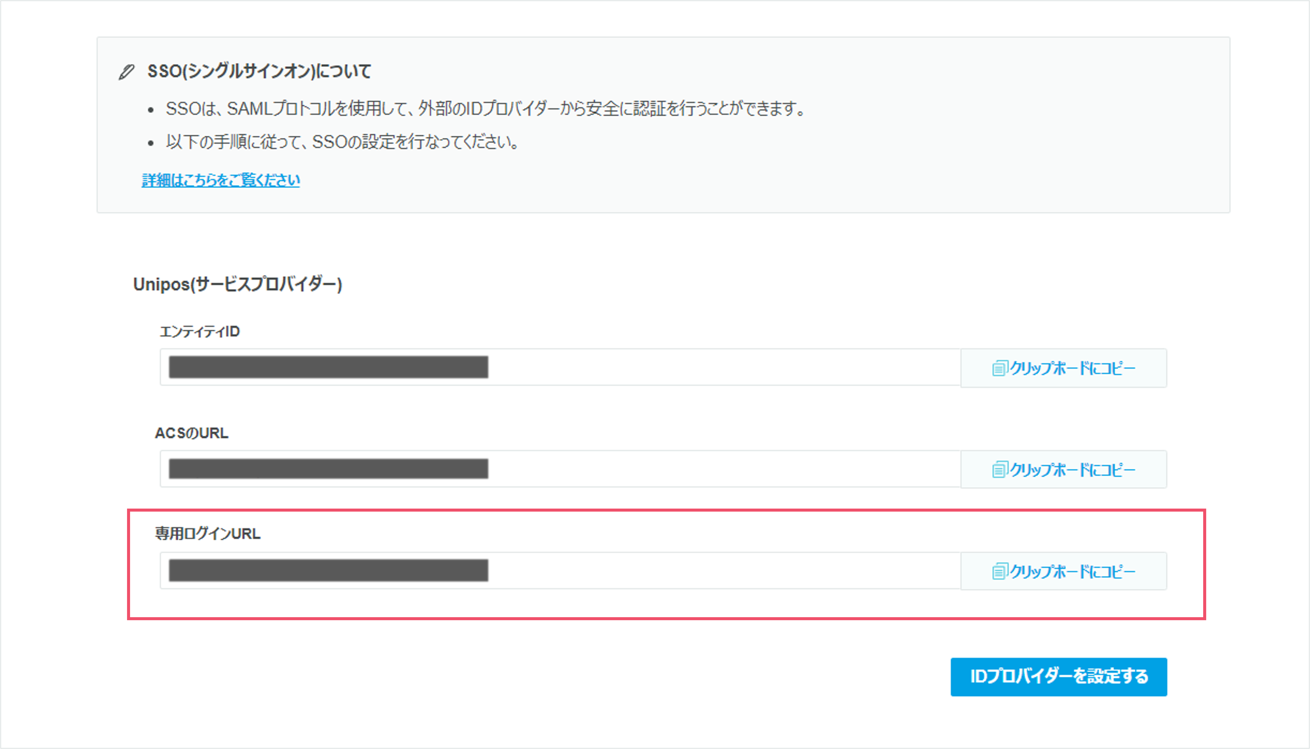 SSO専用ログインURL.png