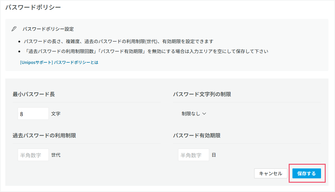 パスワードポリシーとは.png