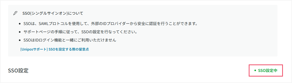 SSO設定.png
