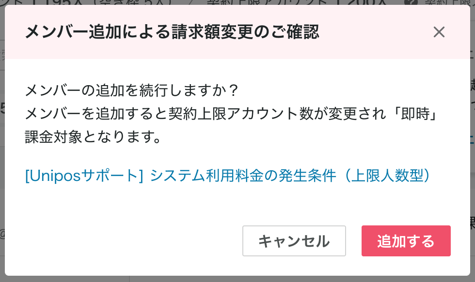 メンバー追加による請求額変更のご確認.png