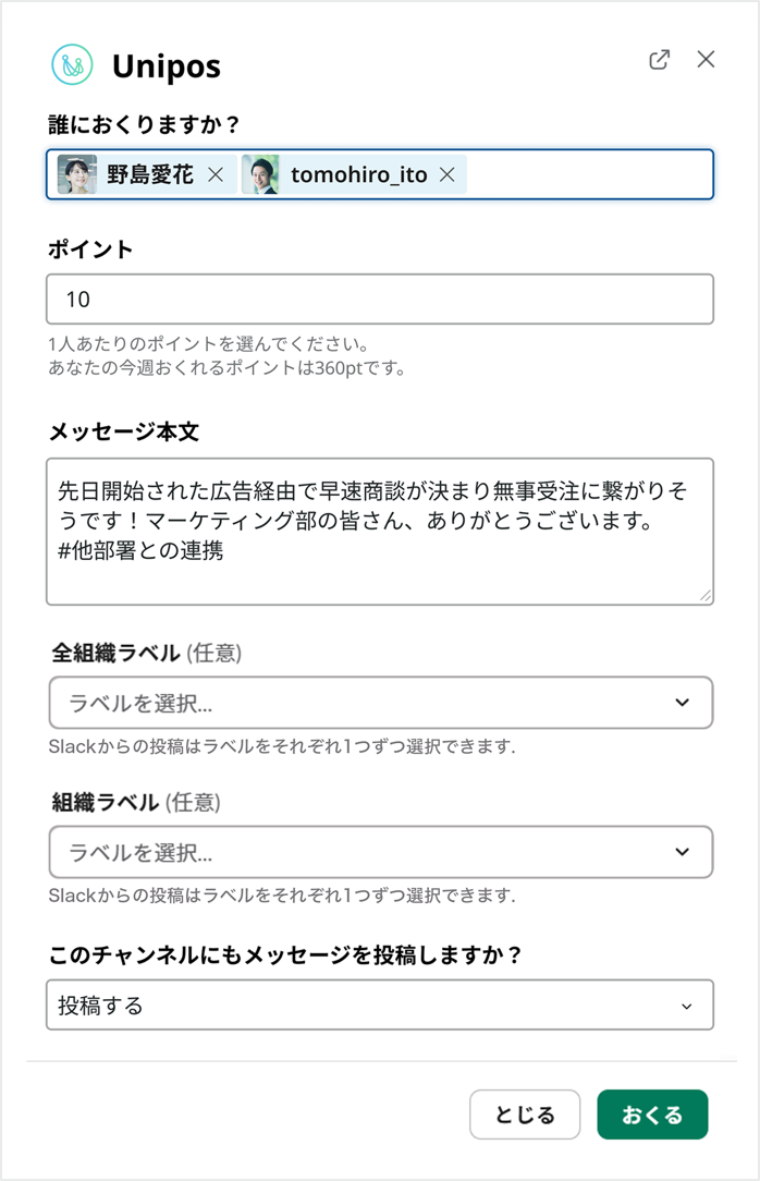 slackモーダル.png