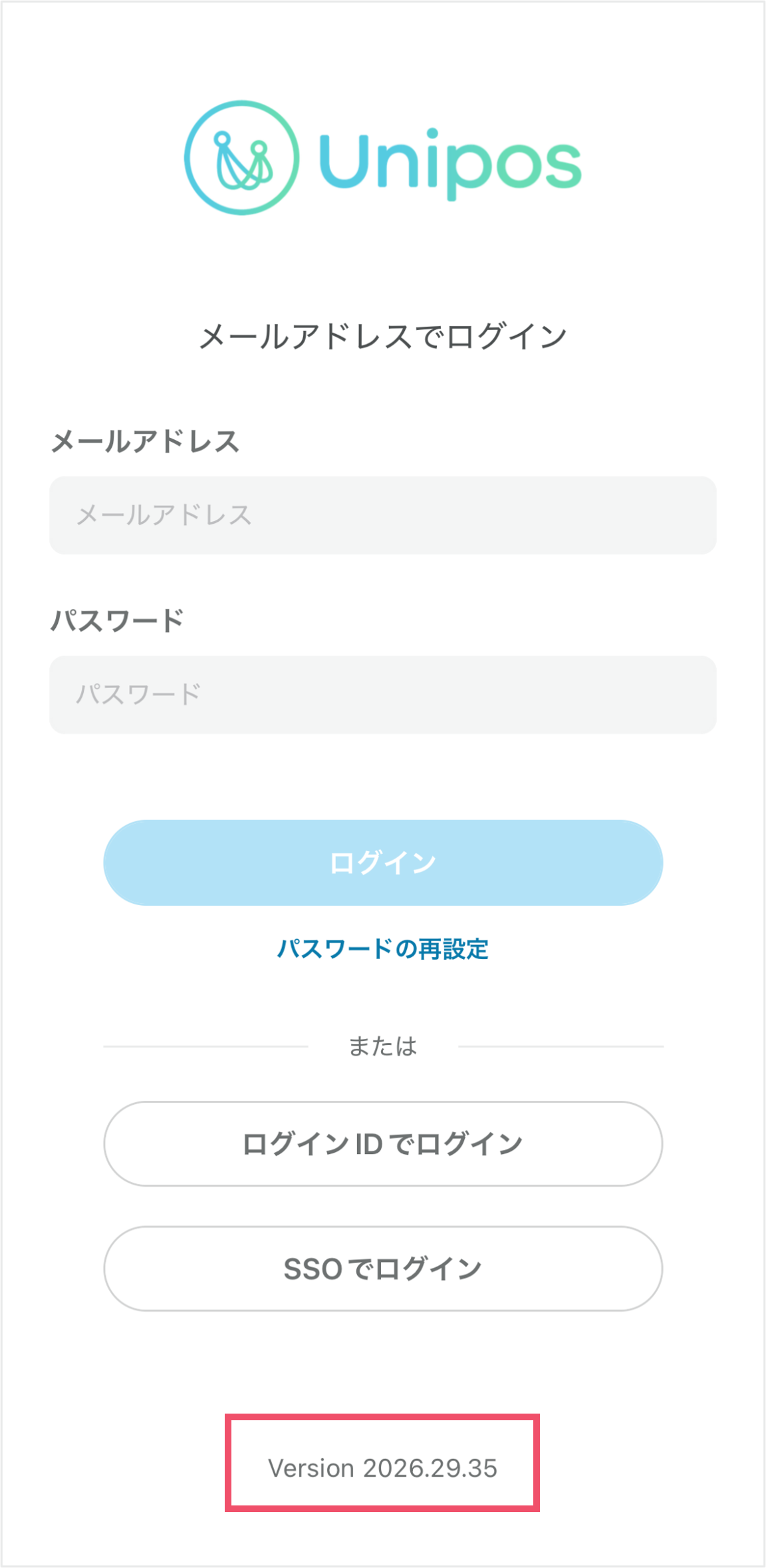 ログイン画面でバージョンを確認する.png